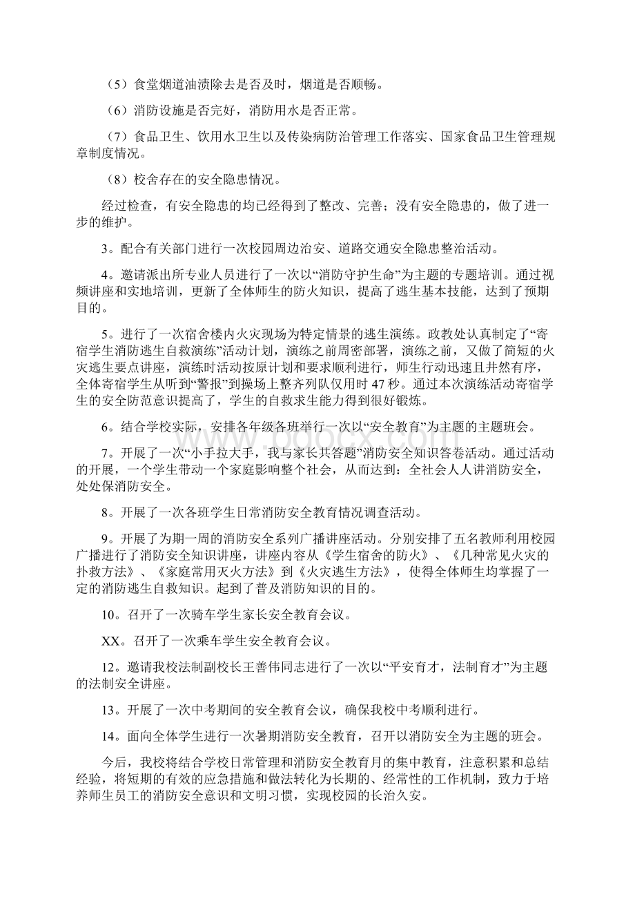 学校消防安全月工作计划Word格式.docx_第2页