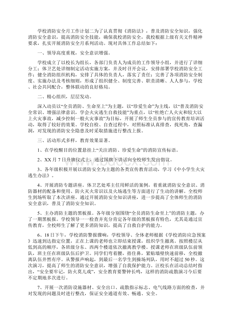 学校消防安全月工作计划Word格式.docx_第3页