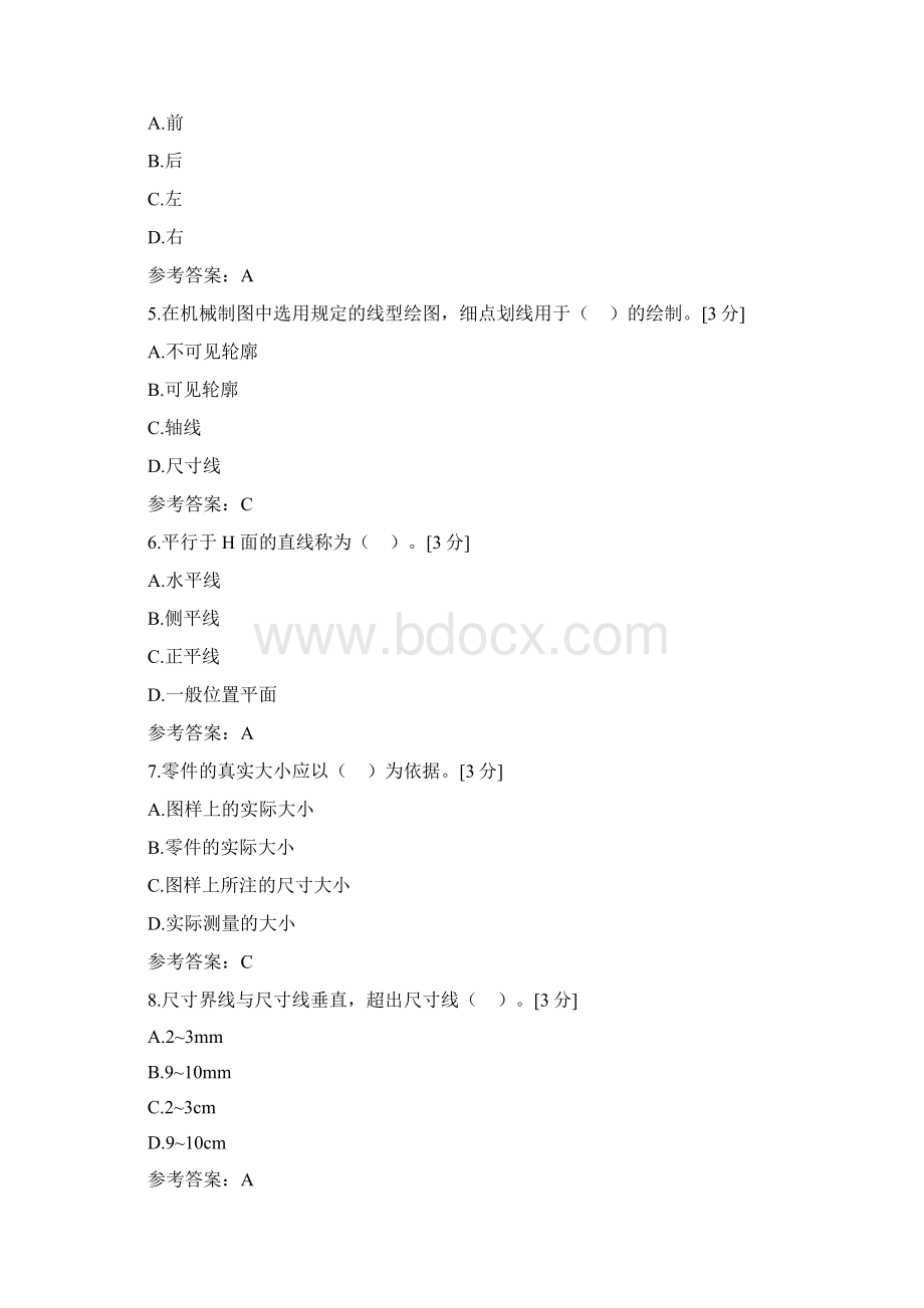 云南省三校生铁道运输类专业技能模拟卷A3Word文件下载.docx_第2页