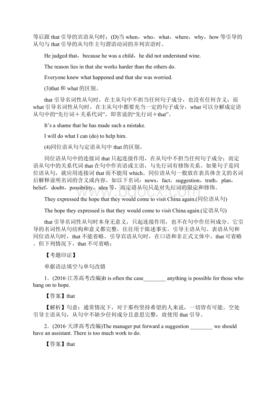 高考语法考点一轮复习讲义 专题14 名词性从句精讲深剖解析版Word文件下载.docx_第3页