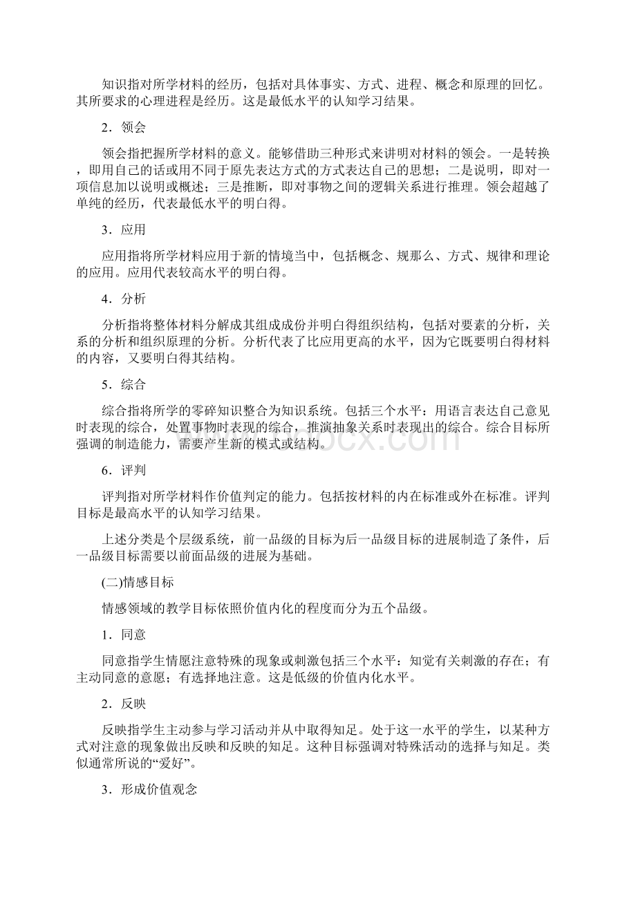 教育心理学第十二章知识要点.docx_第2页