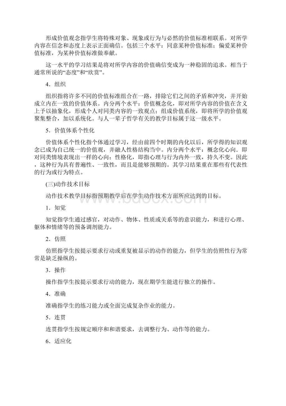 教育心理学第十二章知识要点.docx_第3页