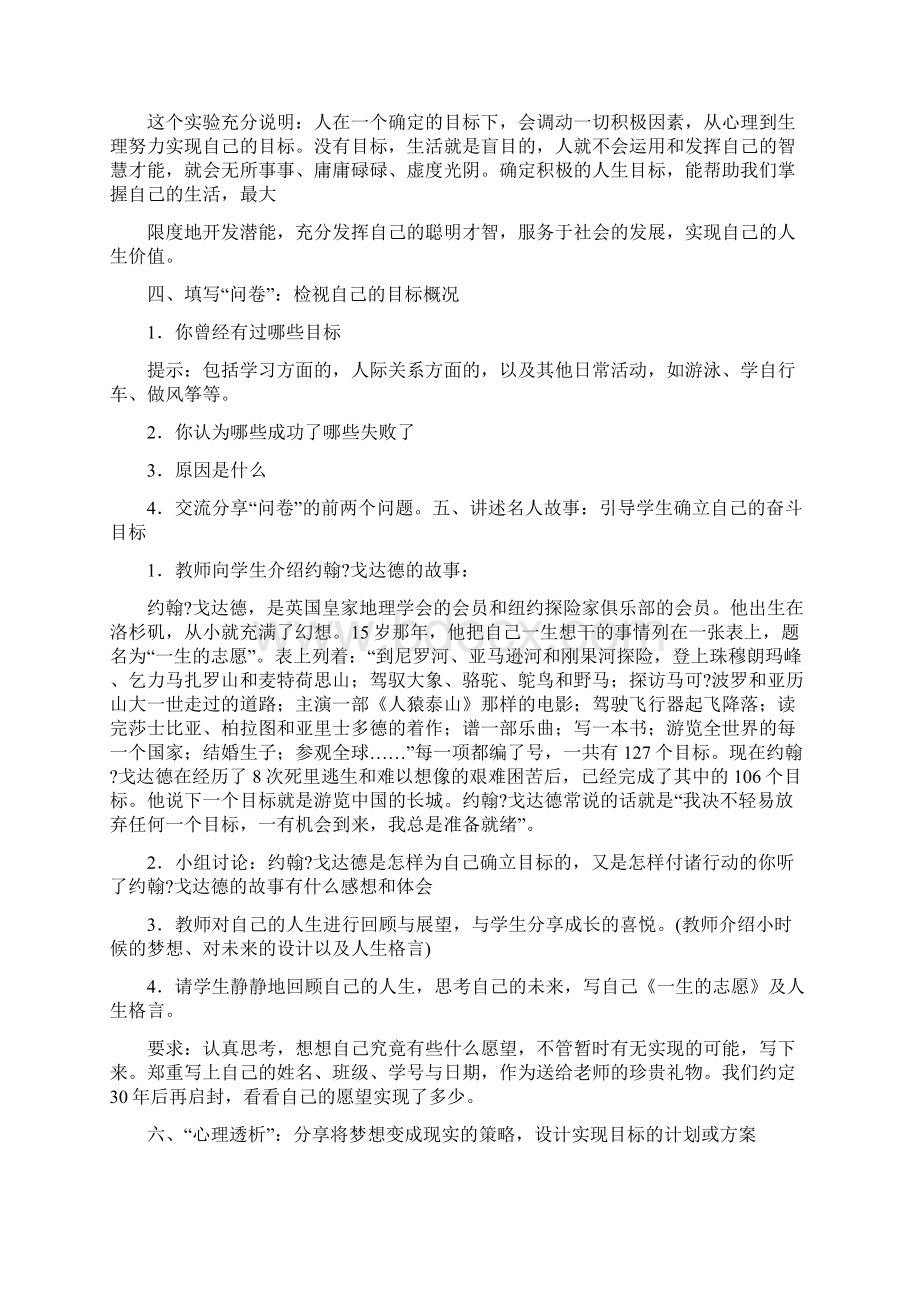 初中生心理健康教案大全.docx_第3页