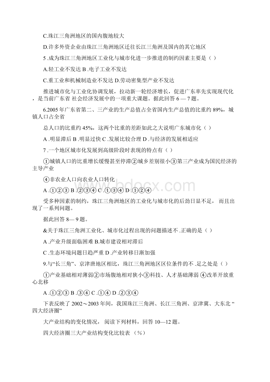 地理导学案第二课时3Word下载.docx_第3页