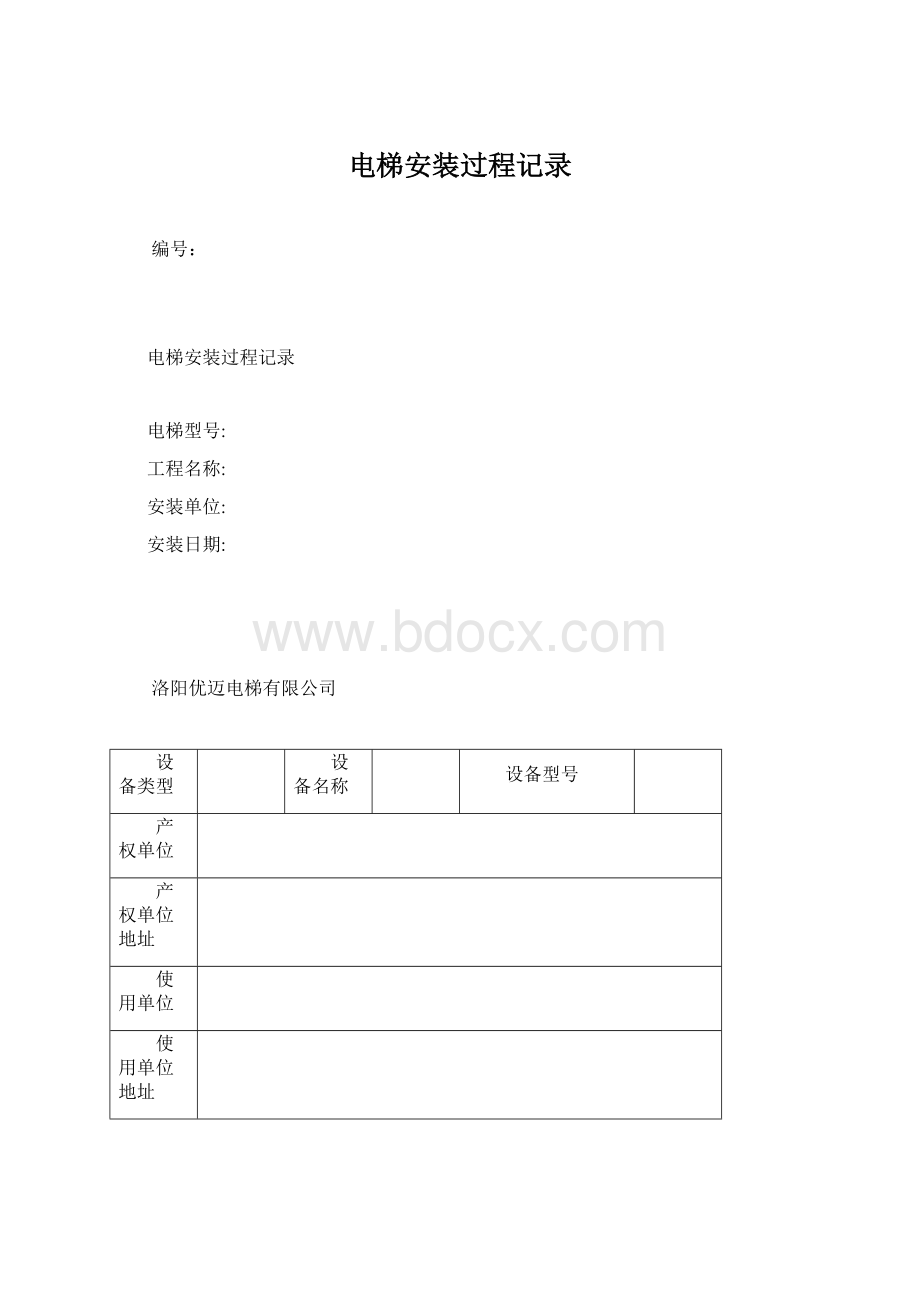 电梯安装过程记录.docx_第1页