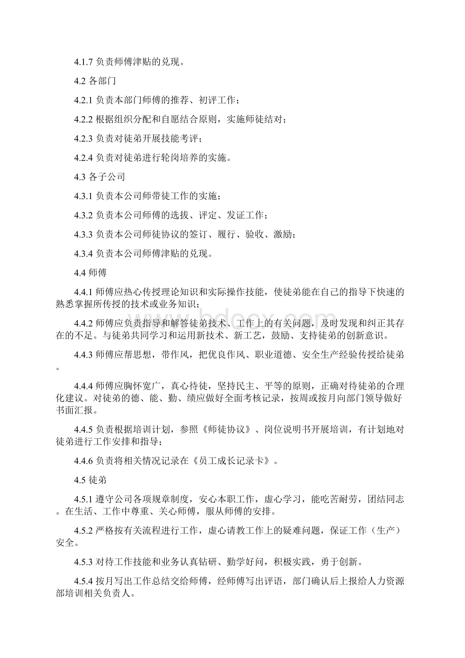 师带徒管理办法Word文件下载.docx_第2页