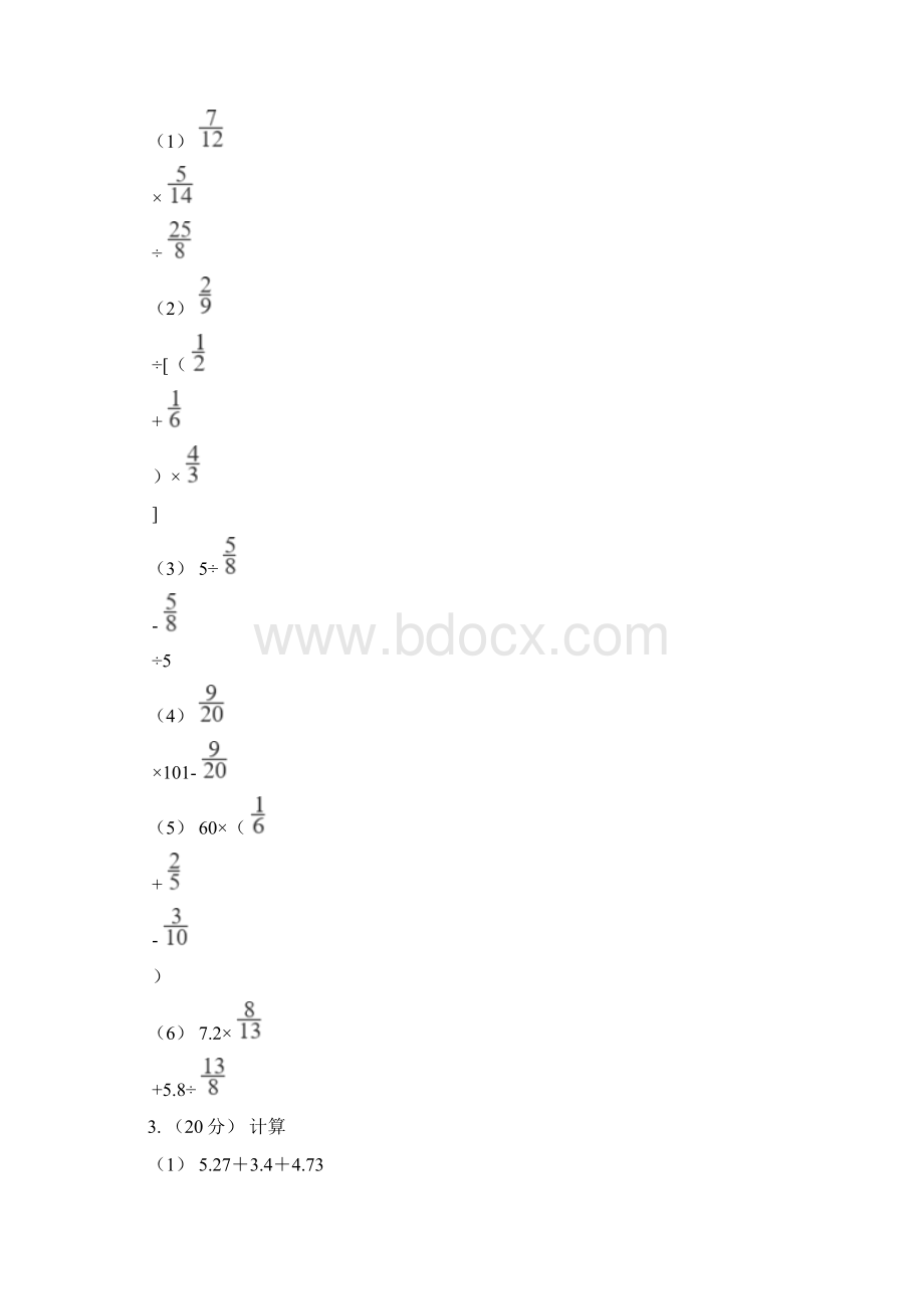 吉林市蛟河市小学数学小升初数学复习专练.docx_第2页