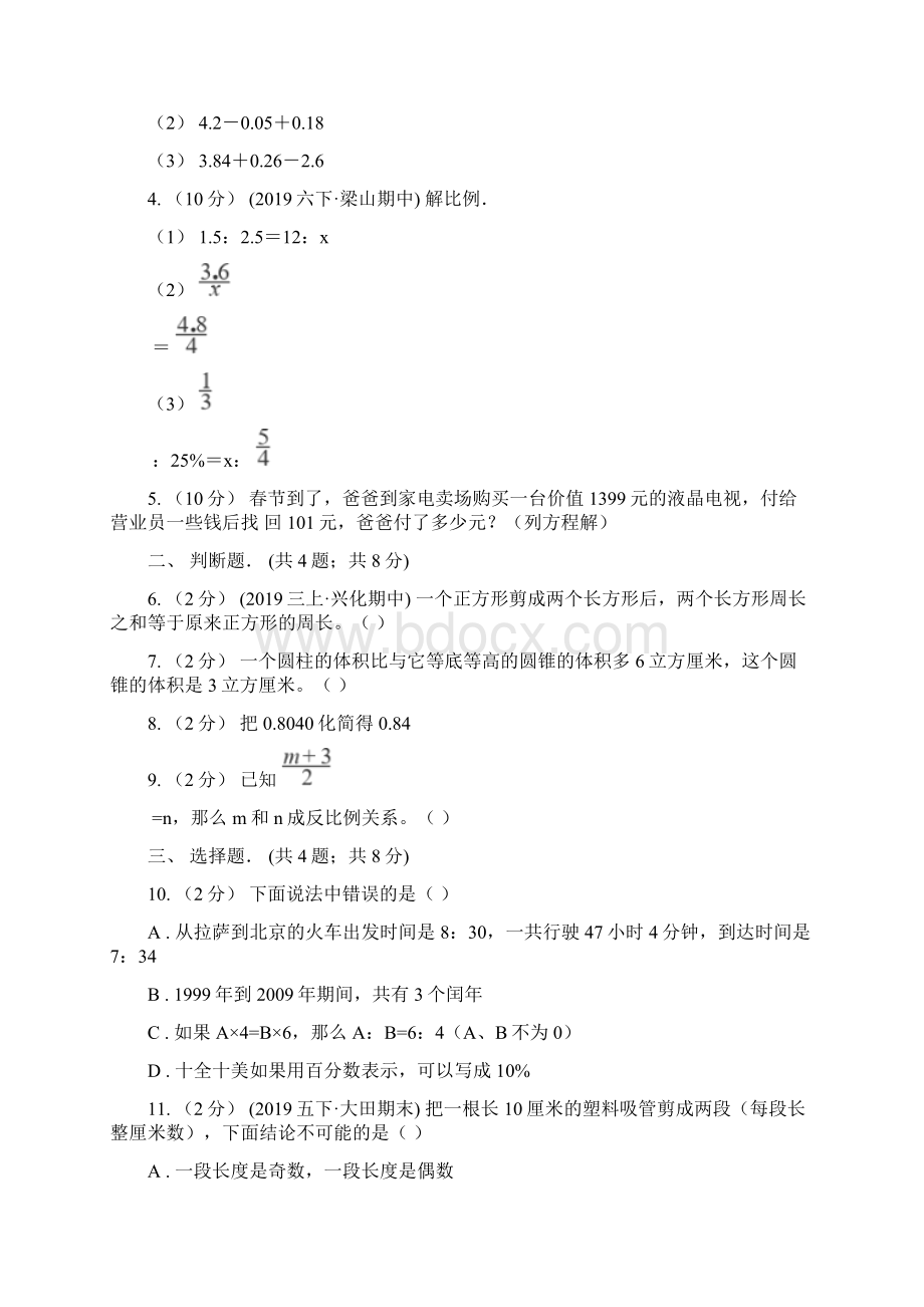 吉林市蛟河市小学数学小升初数学复习专练.docx_第3页