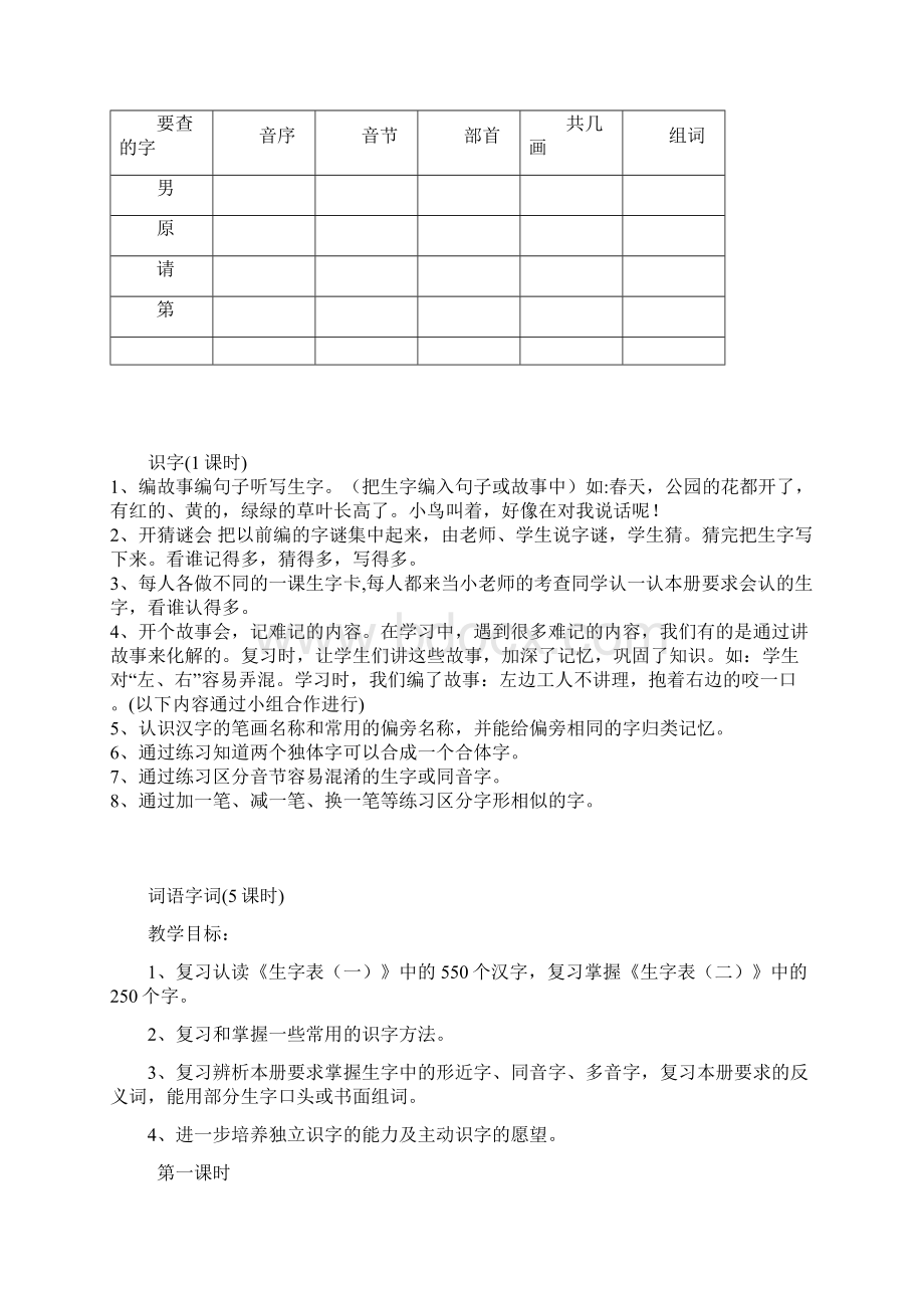 一年级语文下册人教版总复习课教案Word下载.docx_第3页