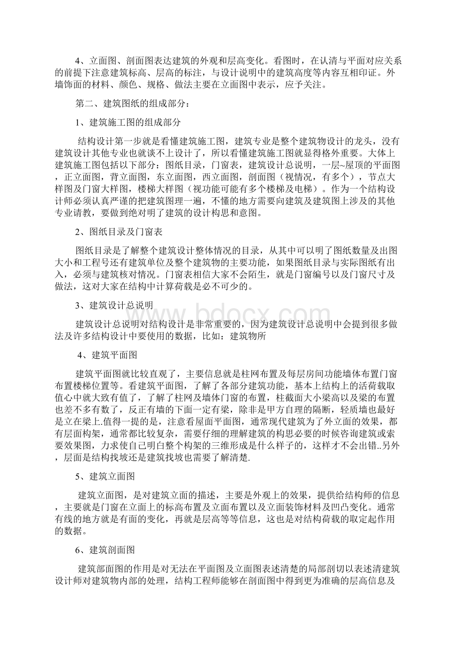 建筑构造与识图实训报告Word格式.docx_第2页