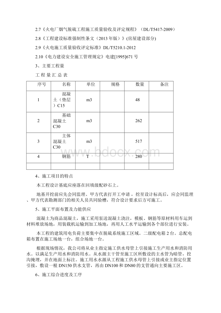 制浆楼作业指导书.docx_第2页