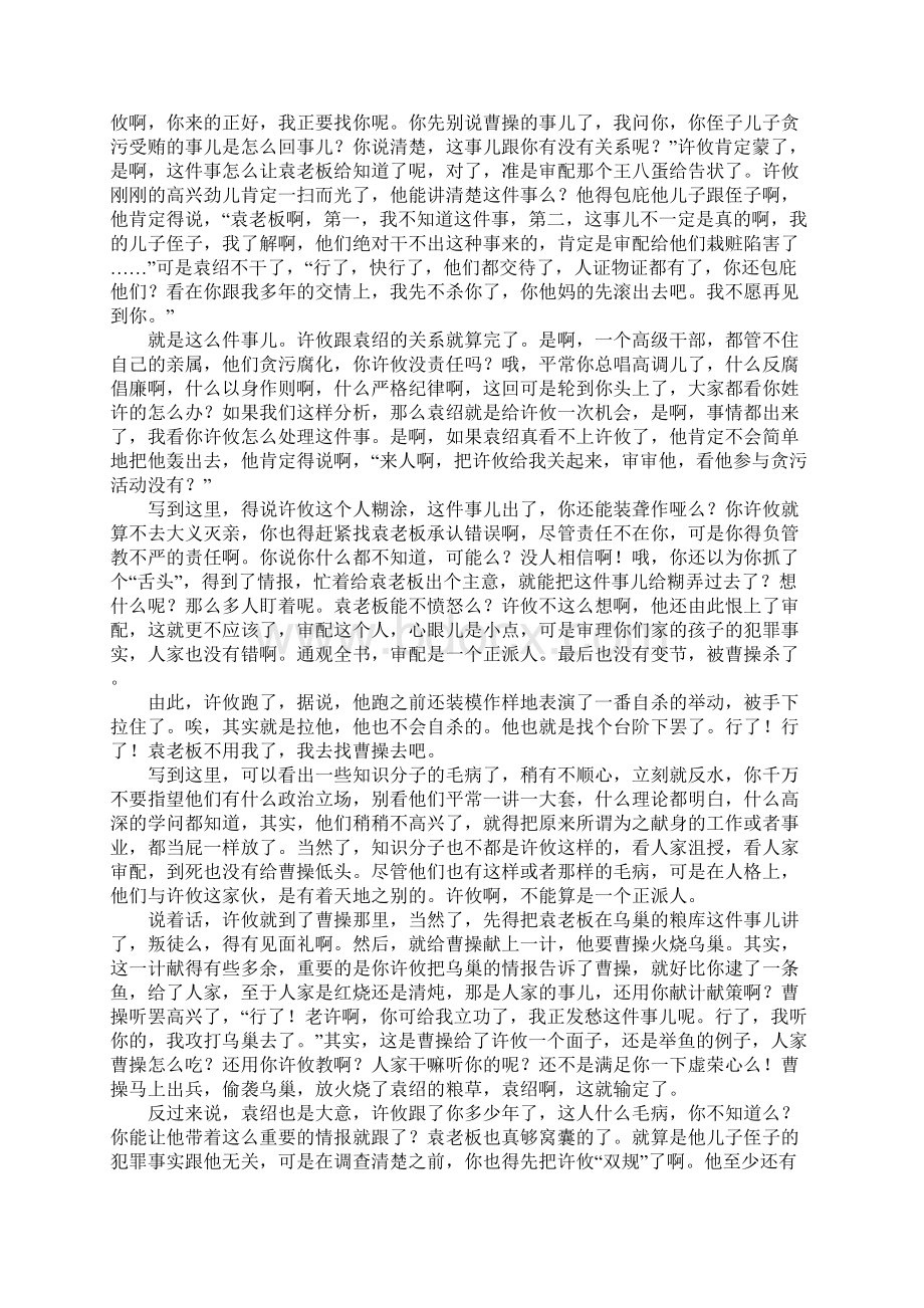 关于三国许攸之死.docx_第2页