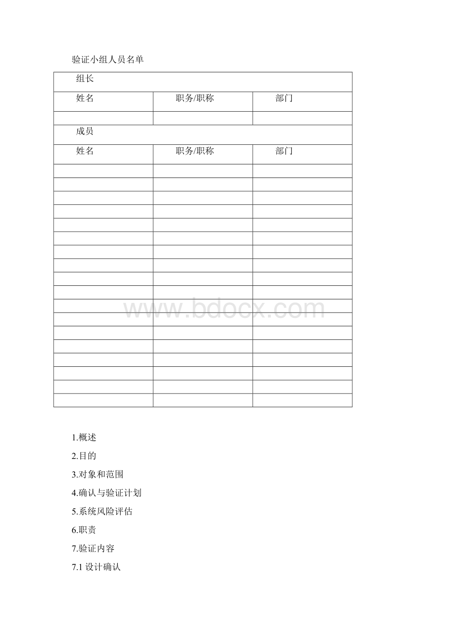 洁净区空调验证方案.docx_第2页