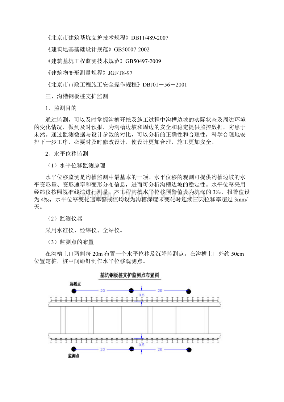 道路顶管深基坑支护沉降变形监测方案Word格式文档下载.docx_第2页