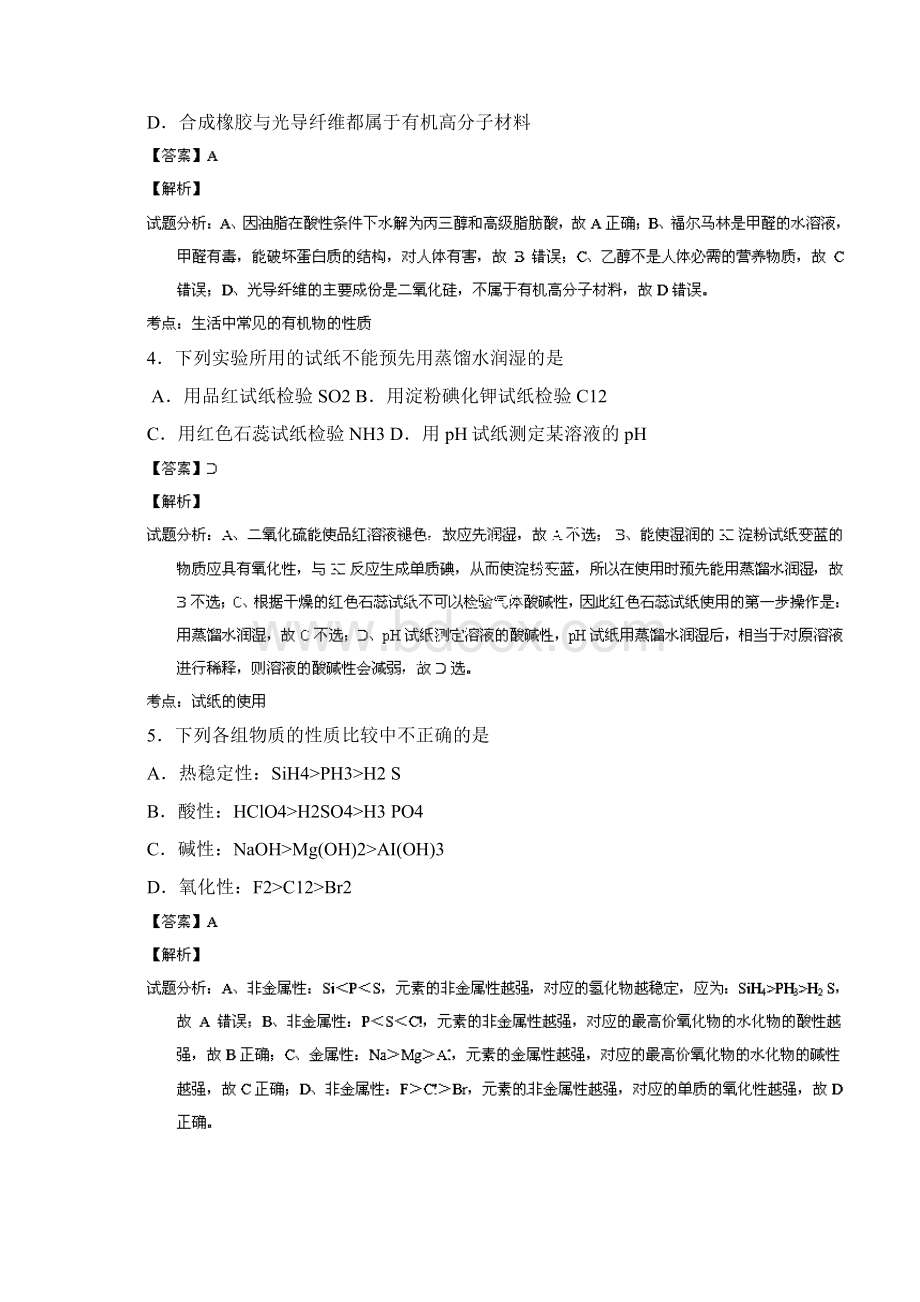 解析高三上学期期末考试化学试题.docx_第2页