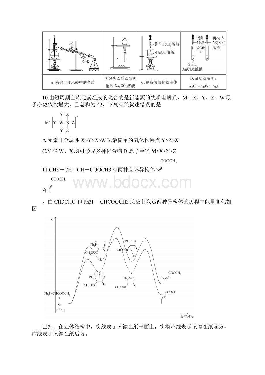 百师联盟全国1卷届高三下学期二轮联考三+化学 含答案.docx_第2页