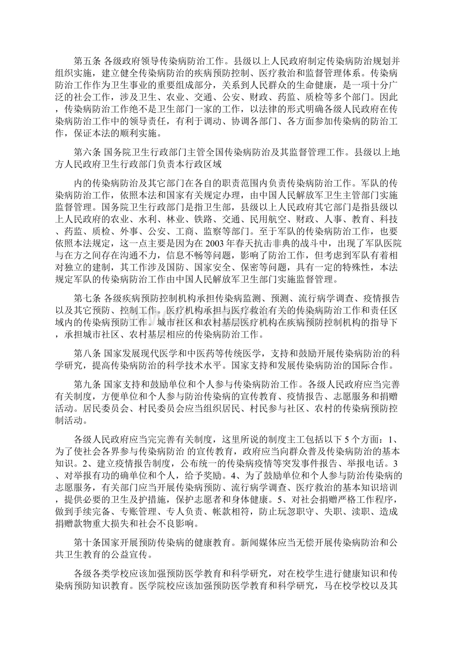 《中华人民共和国传染病防治法》重点内容学习.docx_第3页