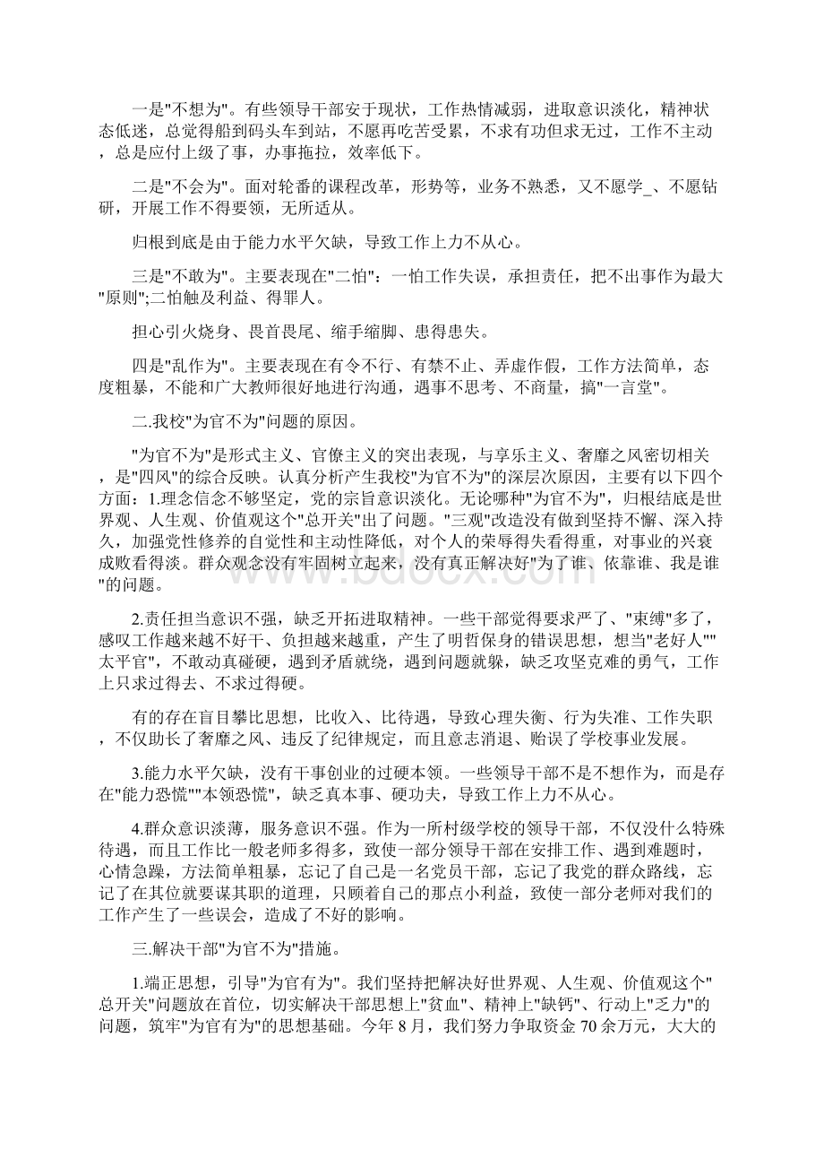 基层单位四个不为整改措施共5篇.docx_第2页