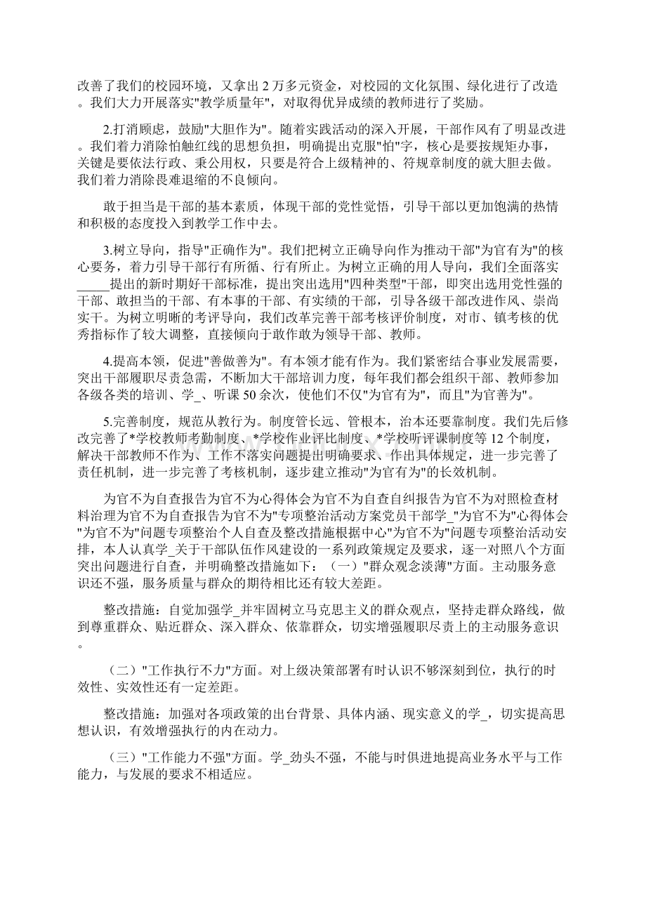 基层单位四个不为整改措施共5篇.docx_第3页