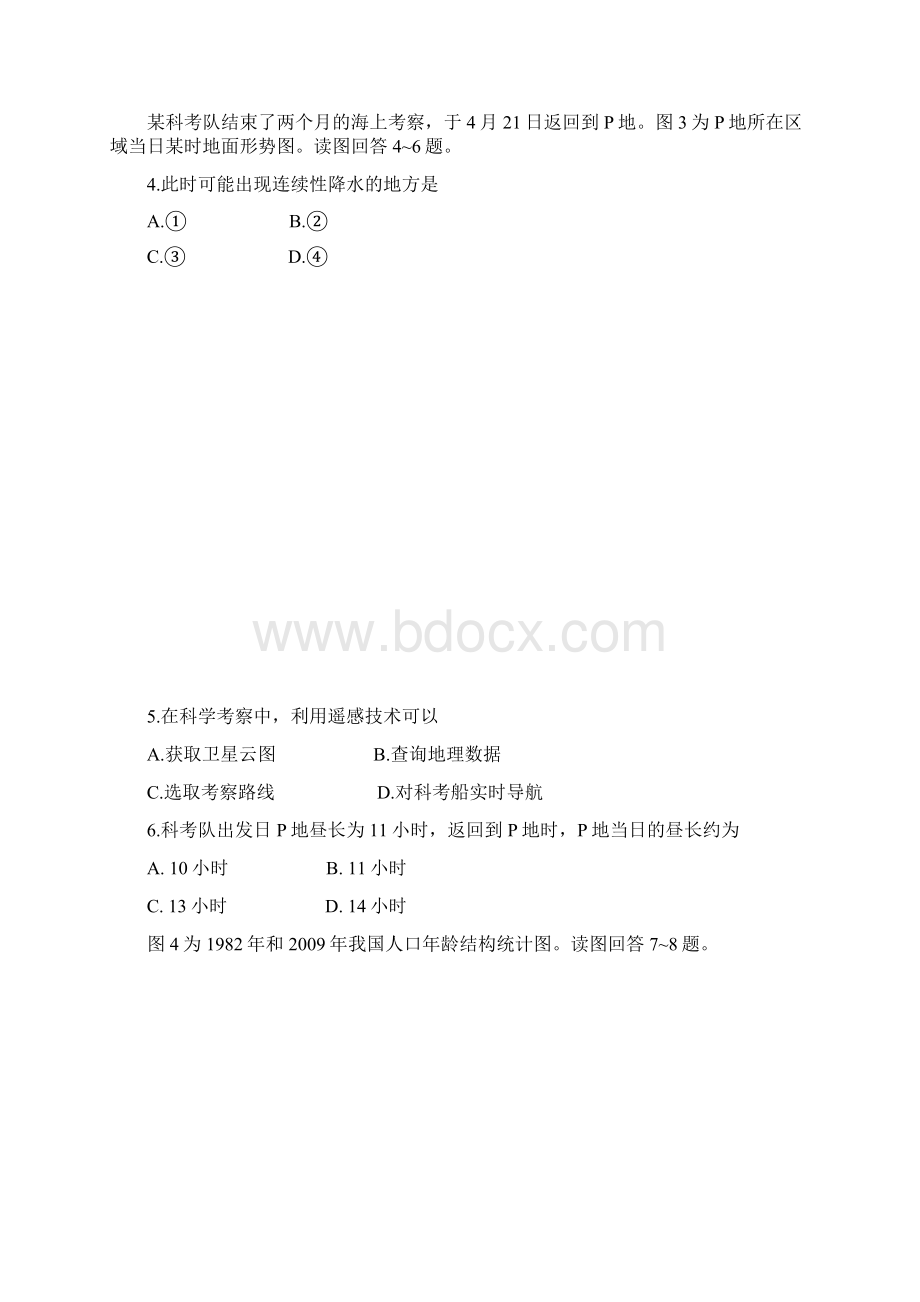 高考山东文综.docx_第2页