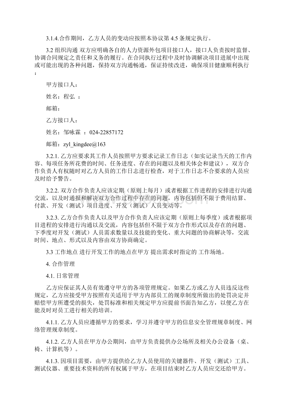 技术服务合作协议Word下载.docx_第2页