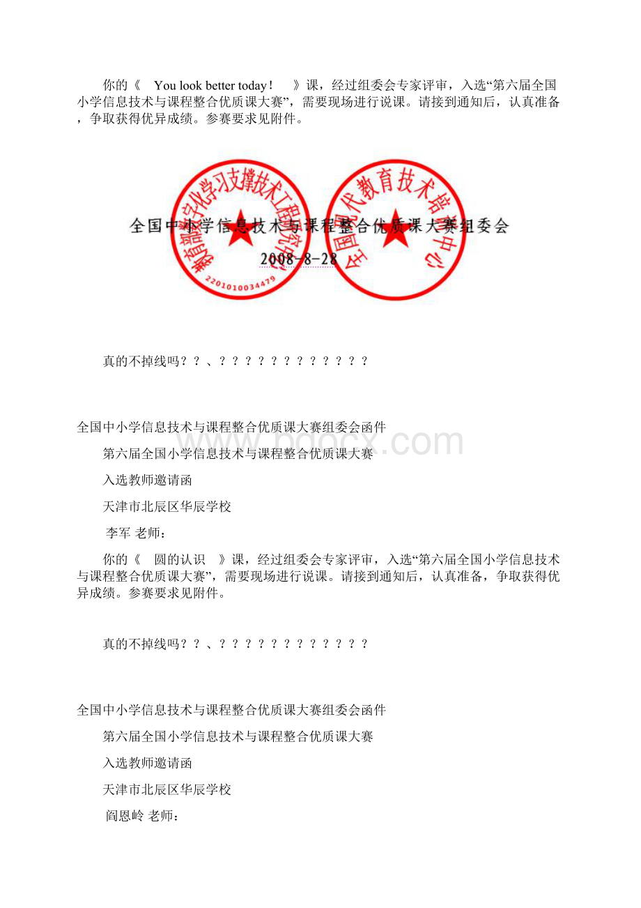 全国中小学信息技术与课程整合优质课大赛组委会函件Word文档格式.docx_第2页