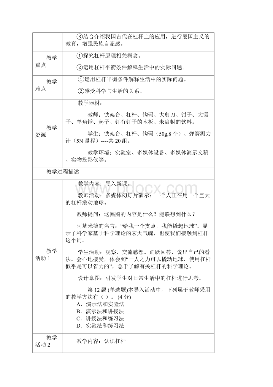 初中物理机械和功教案设计与教学反思.docx_第3页