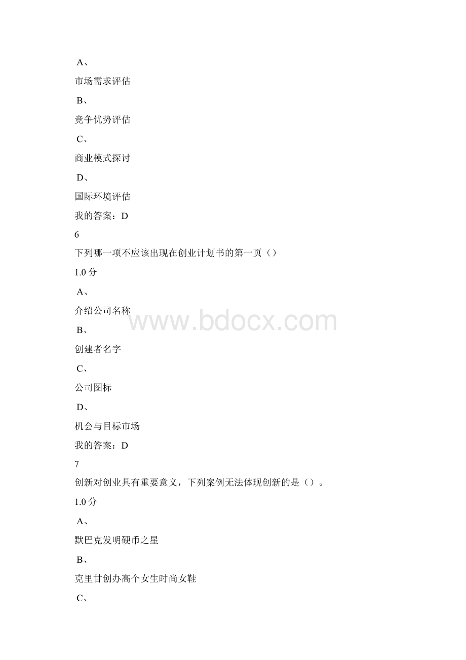 尔雅创业期末考试答案Word文件下载.docx_第3页