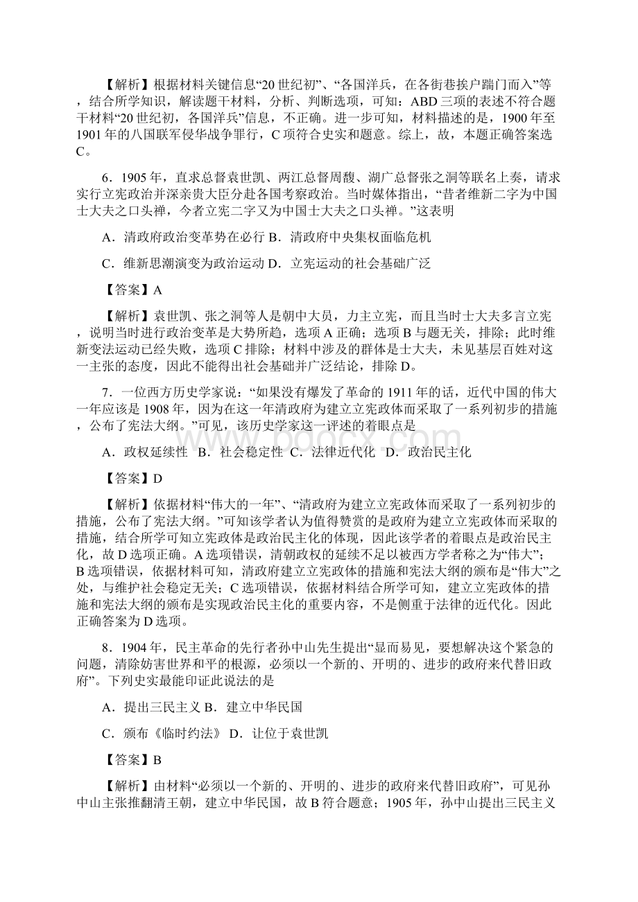 高考历史总复习考点必杀题 专练02 近代中国的觉醒与探索.docx_第3页