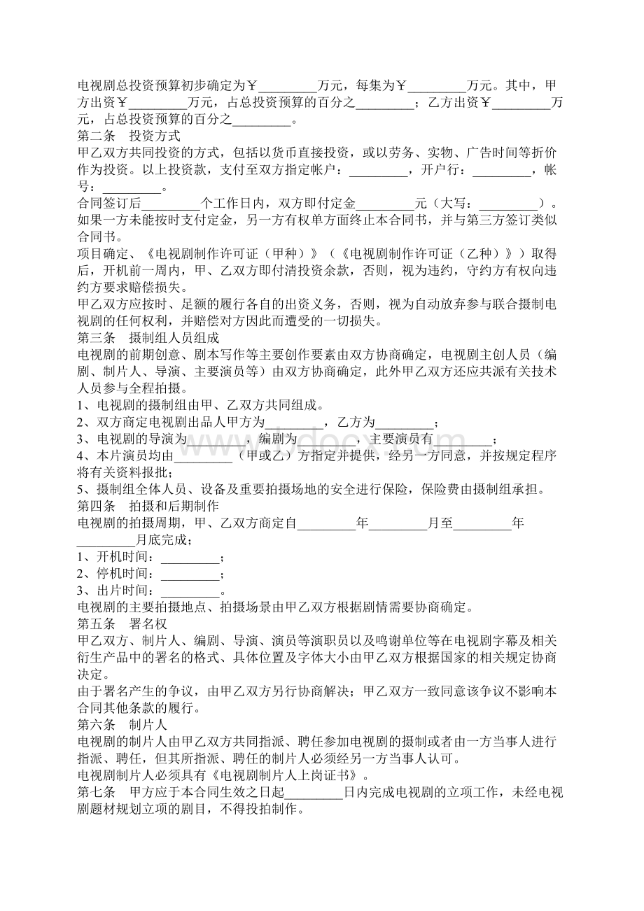 电视剧合作拍摄合同.docx_第2页