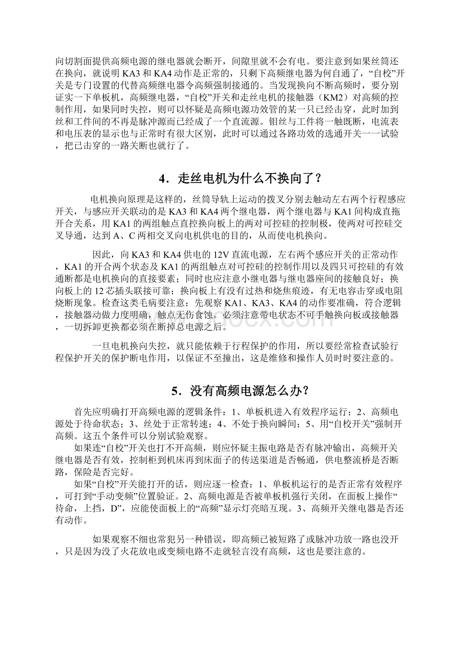 线切割加工常见知识问答Word文件下载.docx_第2页