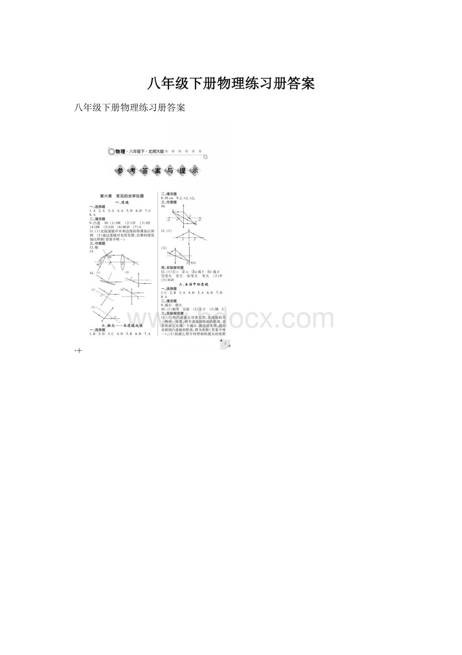 八年级下册物理练习册答案.docx