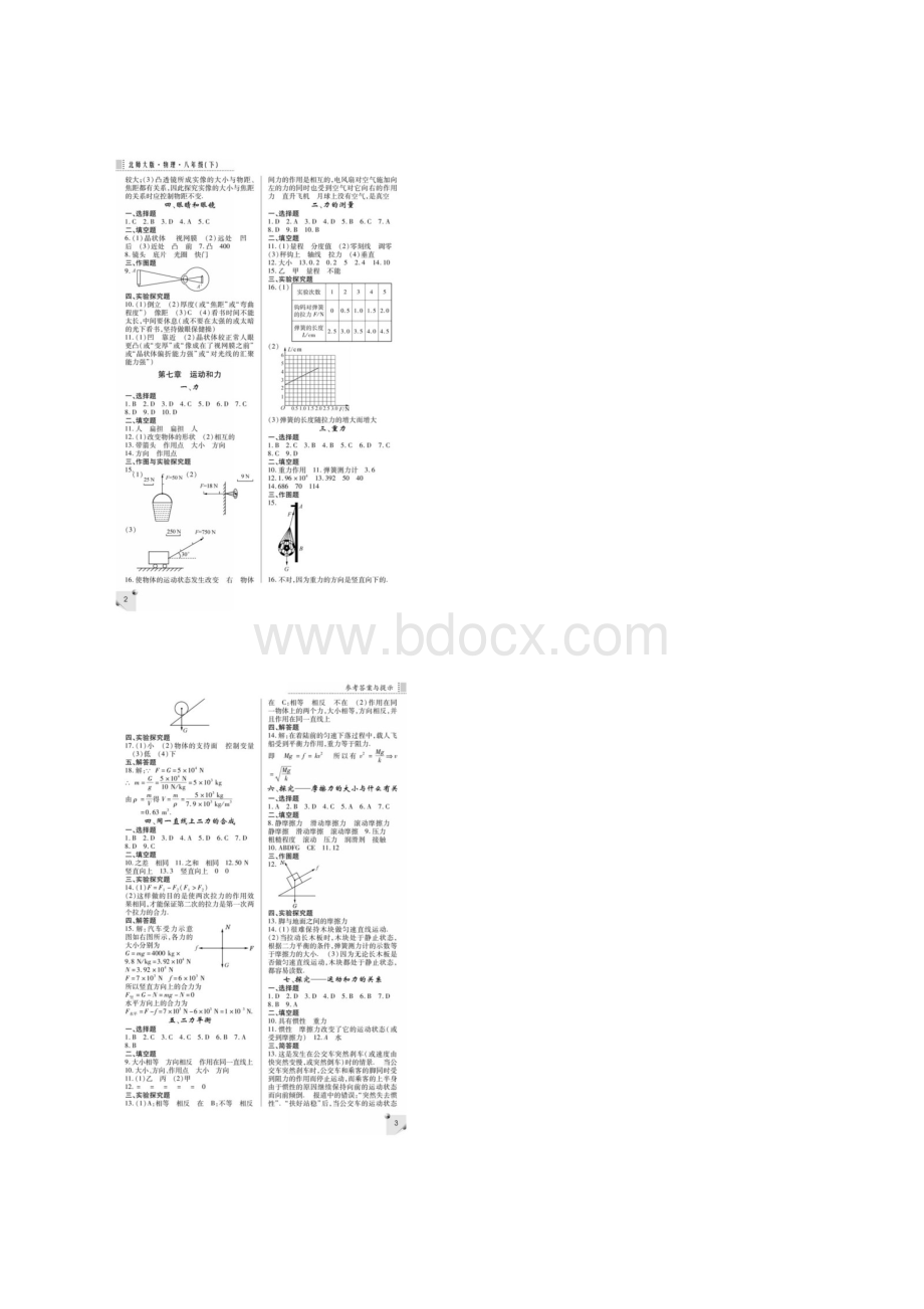 八年级下册物理练习册答案Word文件下载.docx_第2页