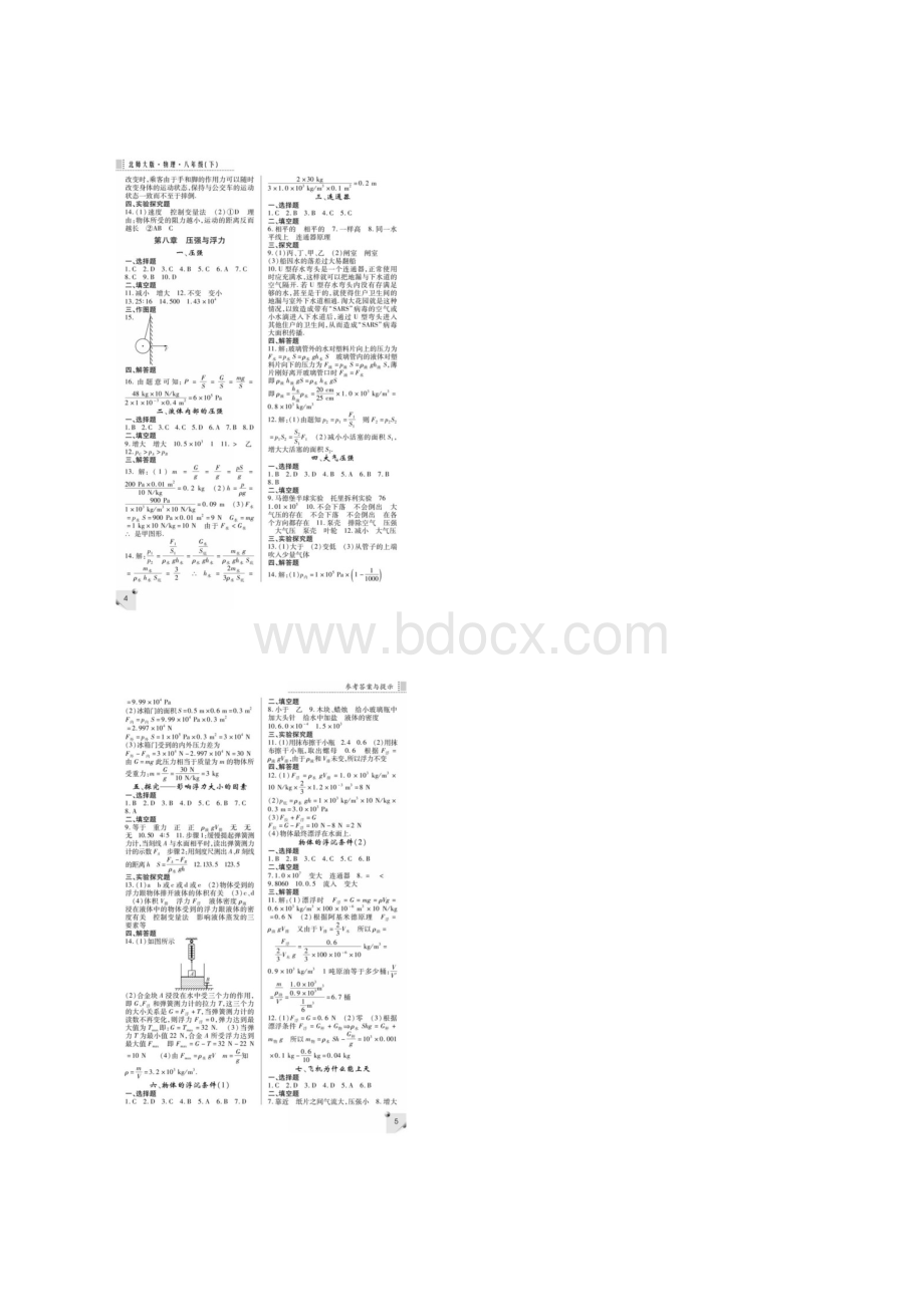 八年级下册物理练习册答案Word文件下载.docx_第3页