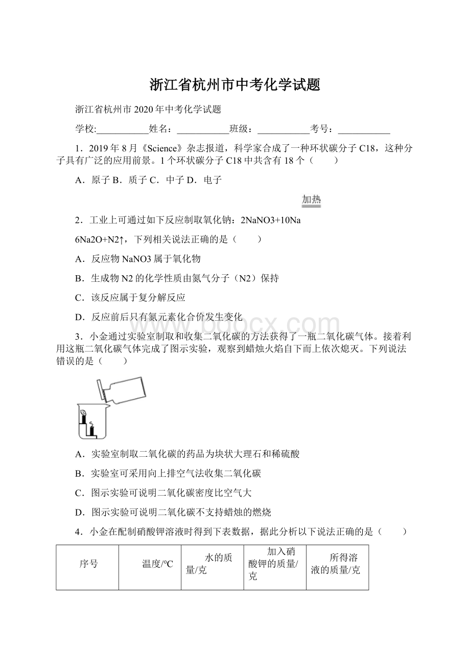 浙江省杭州市中考化学试题.docx_第1页