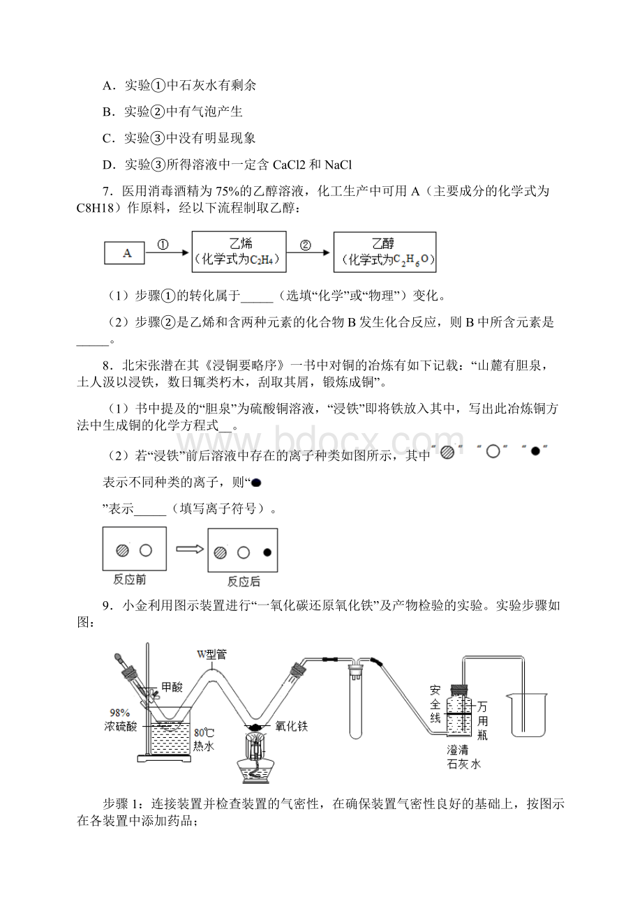 浙江省杭州市中考化学试题.docx_第3页