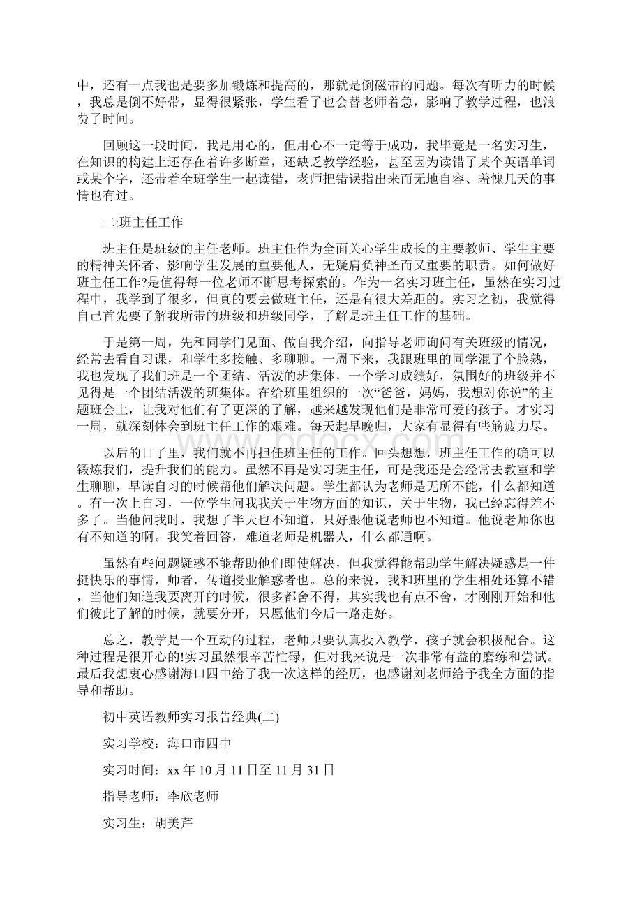 初中英语教师实习报告.docx_第2页