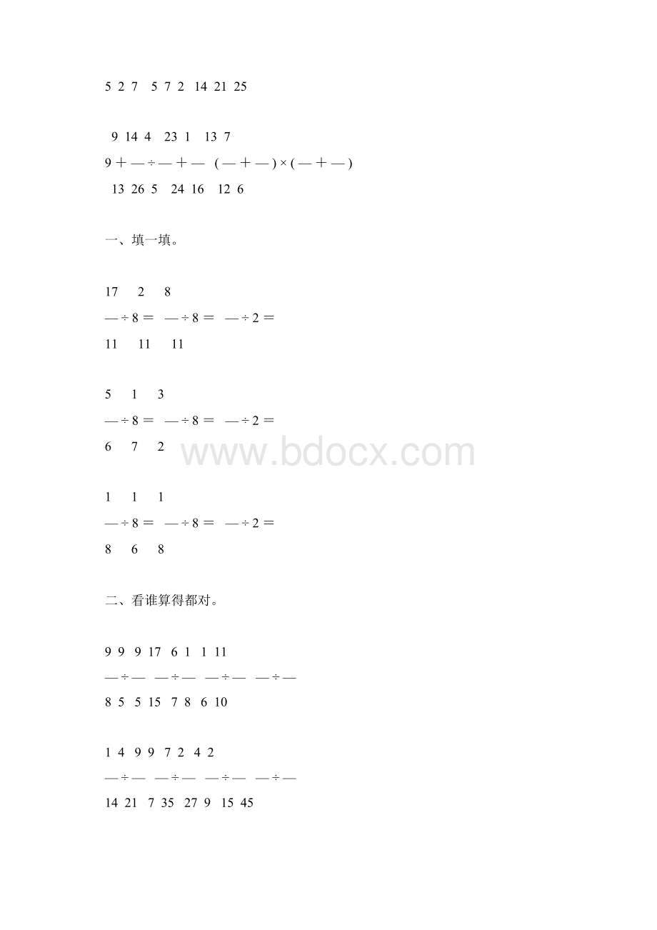 人教版六年级数学上册分数除法综合练习题23.docx_第2页