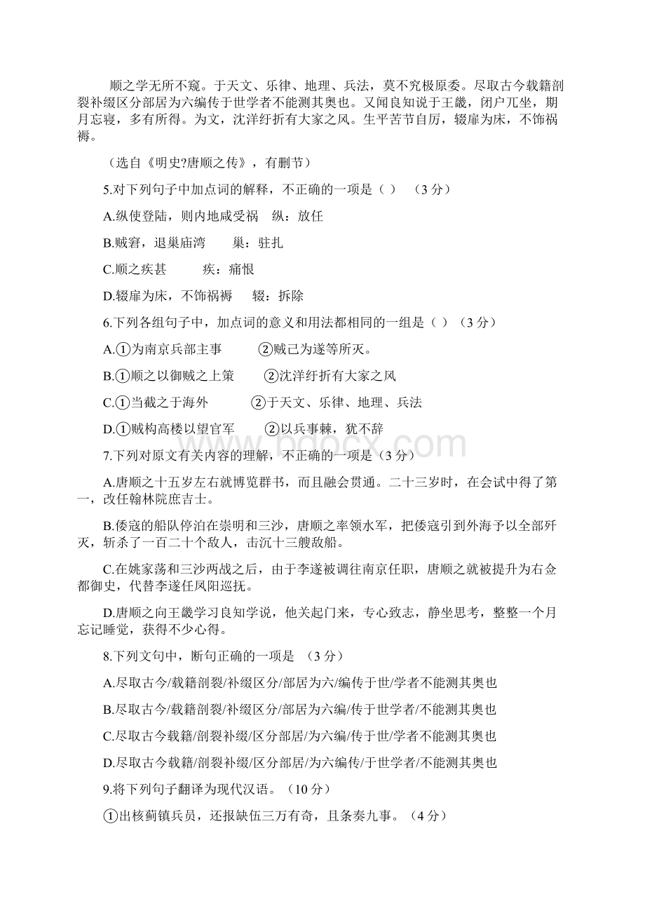 湖南省高考语文压轴卷及答案解析.docx_第3页