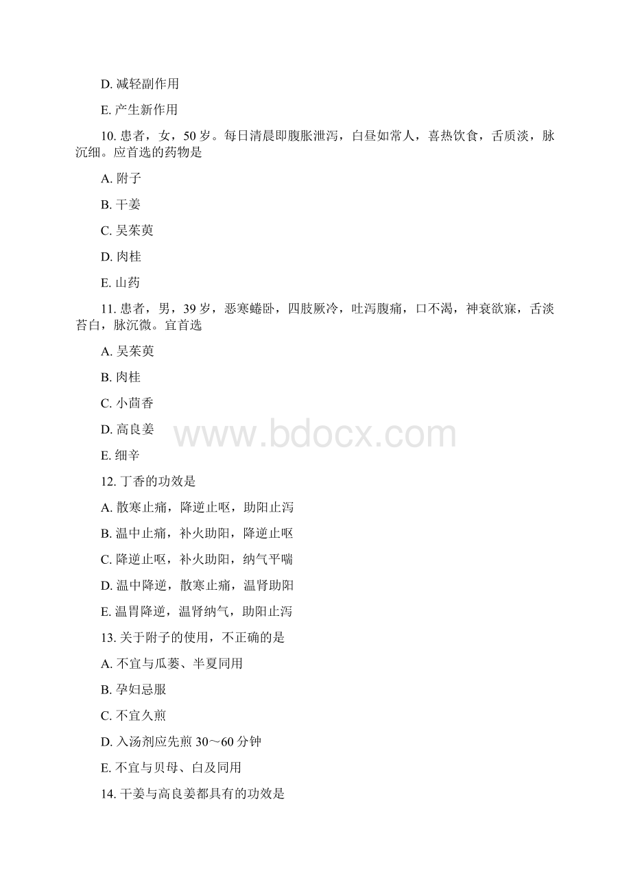 执业医师中医执业医师中医专业模拟题187真题无答案Word下载.docx_第3页