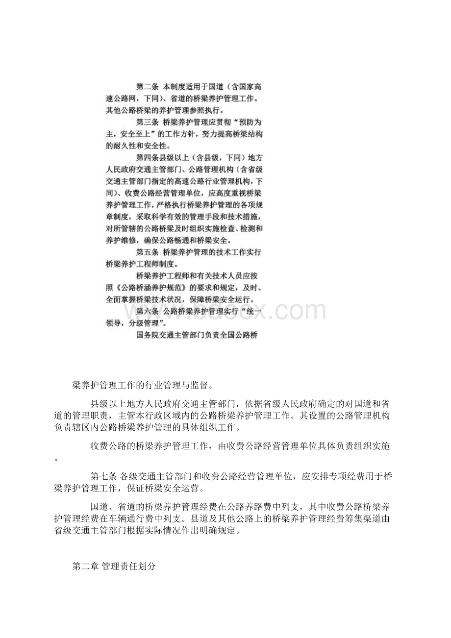 公路桥梁养护管理工作制度交公路发336号Word格式文档下载.docx_第2页