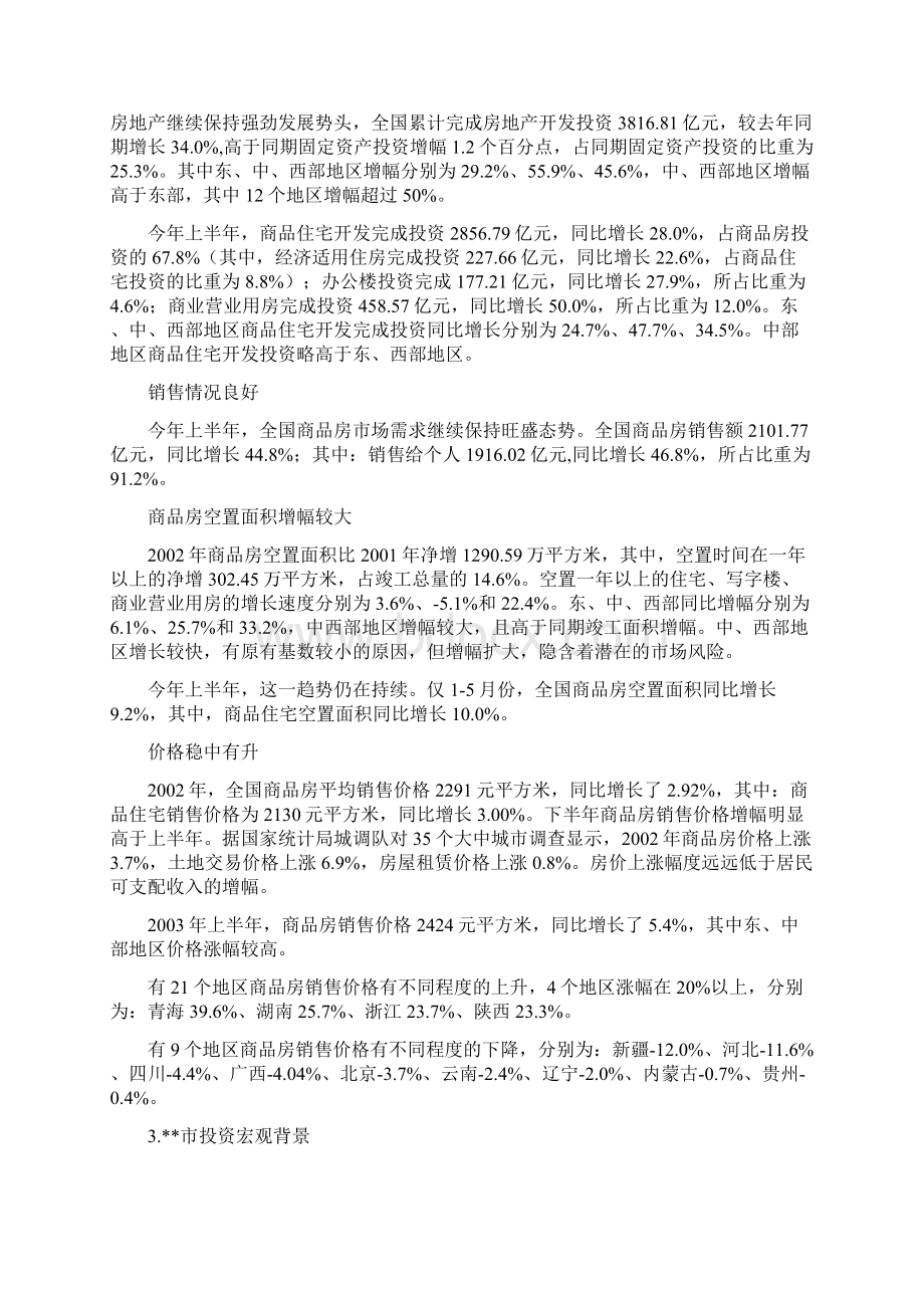 房地产可行性研究报告二8679256Word文档格式.docx_第2页