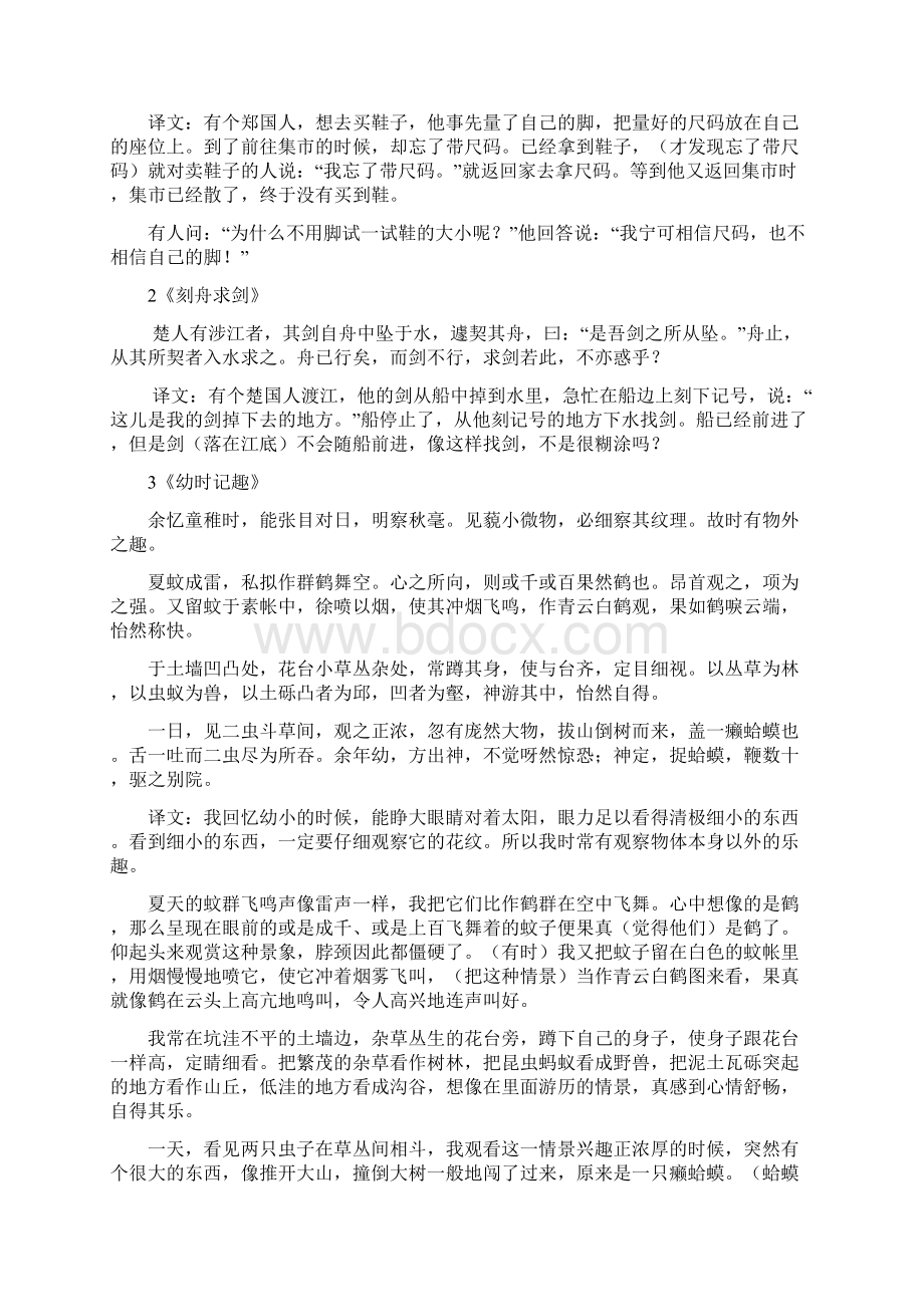 苏教版初中语文文言文原文及翻译打印版绝对完整精心编辑Word格式文档下载.docx_第3页