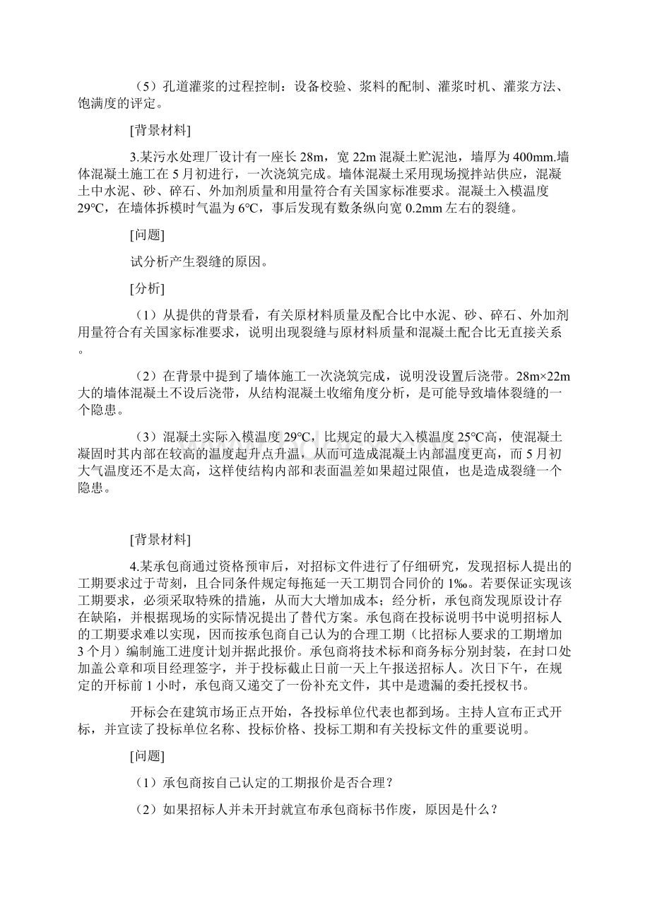 二级建造师市政公用工程管理与实务案例分析题资料答案附后.docx_第2页