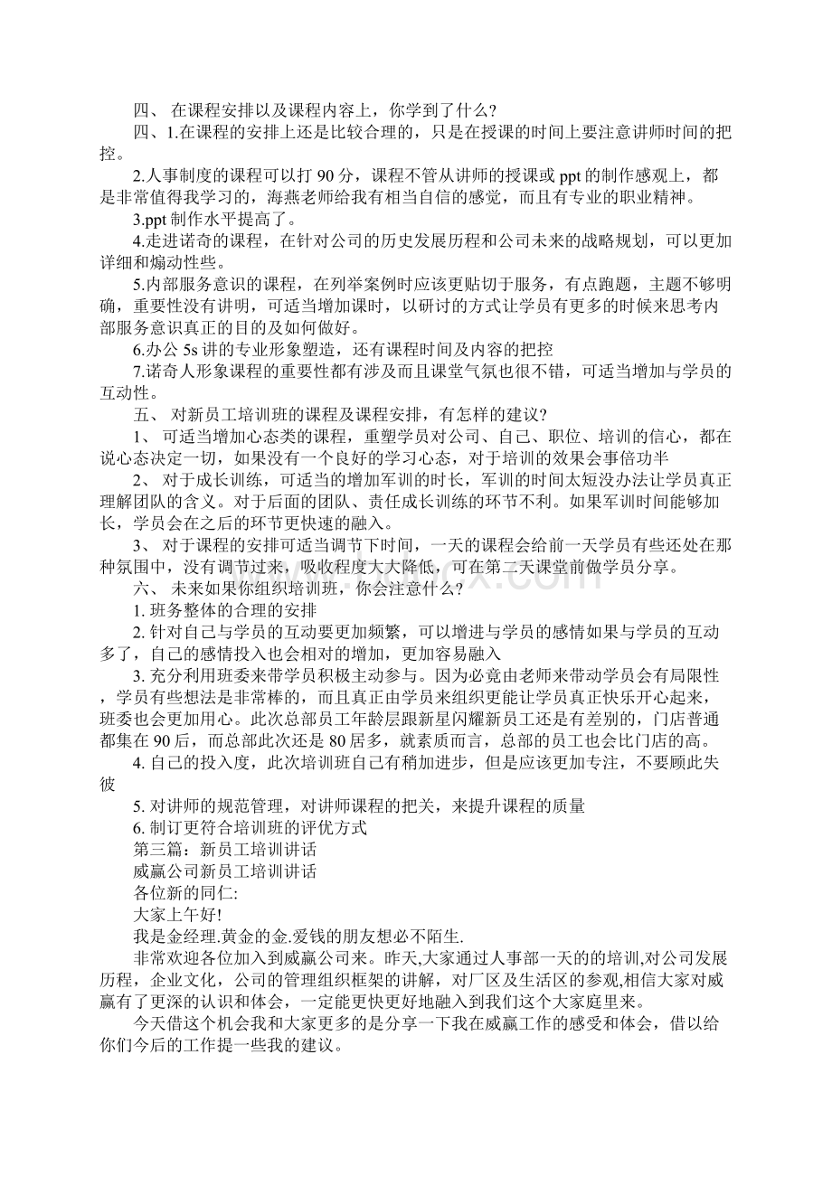 领导在新员工培训会上的讲话.docx_第3页