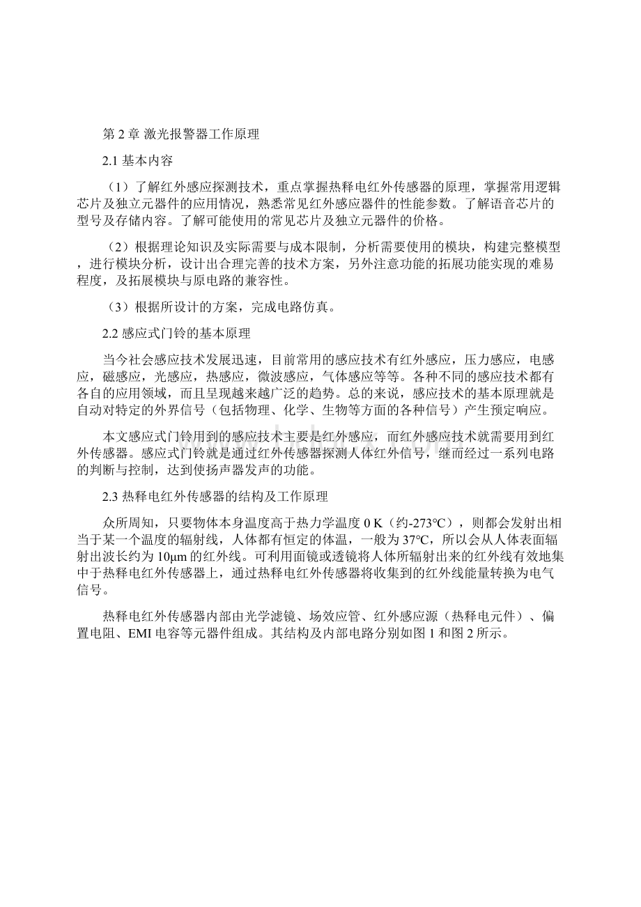 应物馨红外感应式语音门铃电路设计.docx_第3页