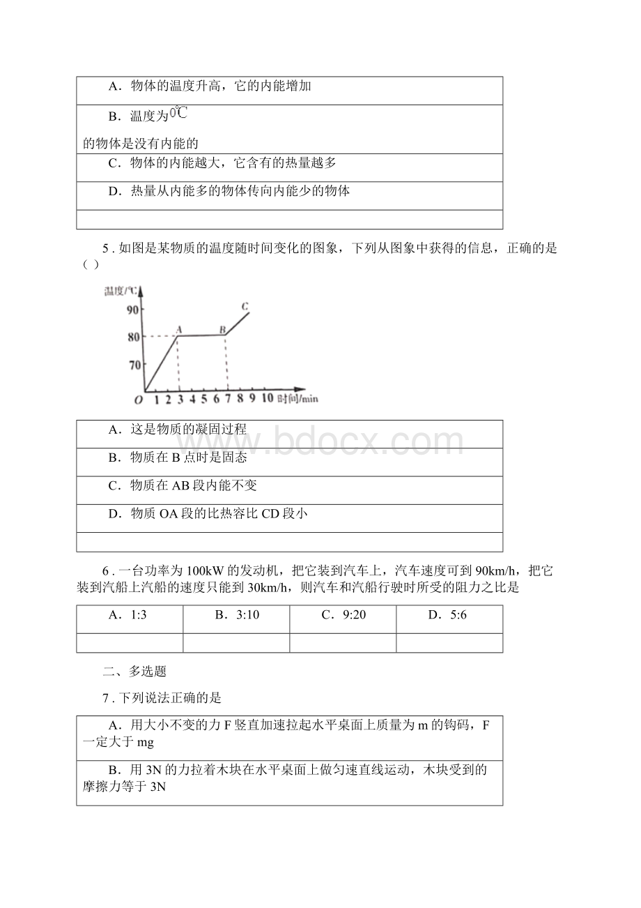 呼和浩特市九年级月考物理试题I卷Word格式.docx_第2页