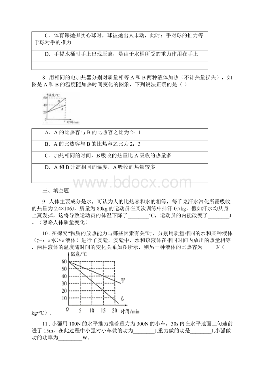 呼和浩特市九年级月考物理试题I卷Word格式.docx_第3页