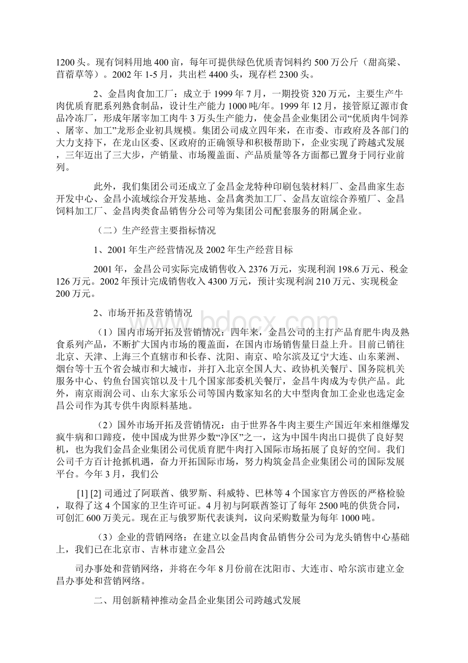 企业发展壮大的有关情况汇报解读.docx_第2页