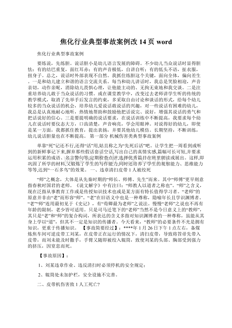 焦化行业典型事故案例改14页word.docx